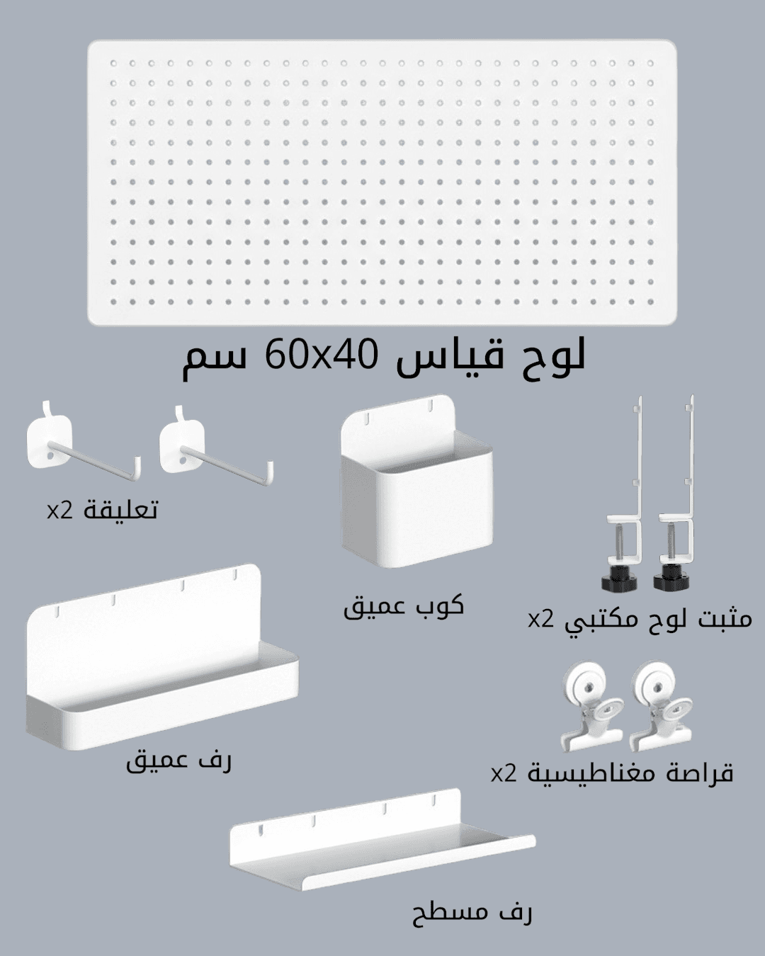 مجموعة لوح التنظيم باللون الابيض