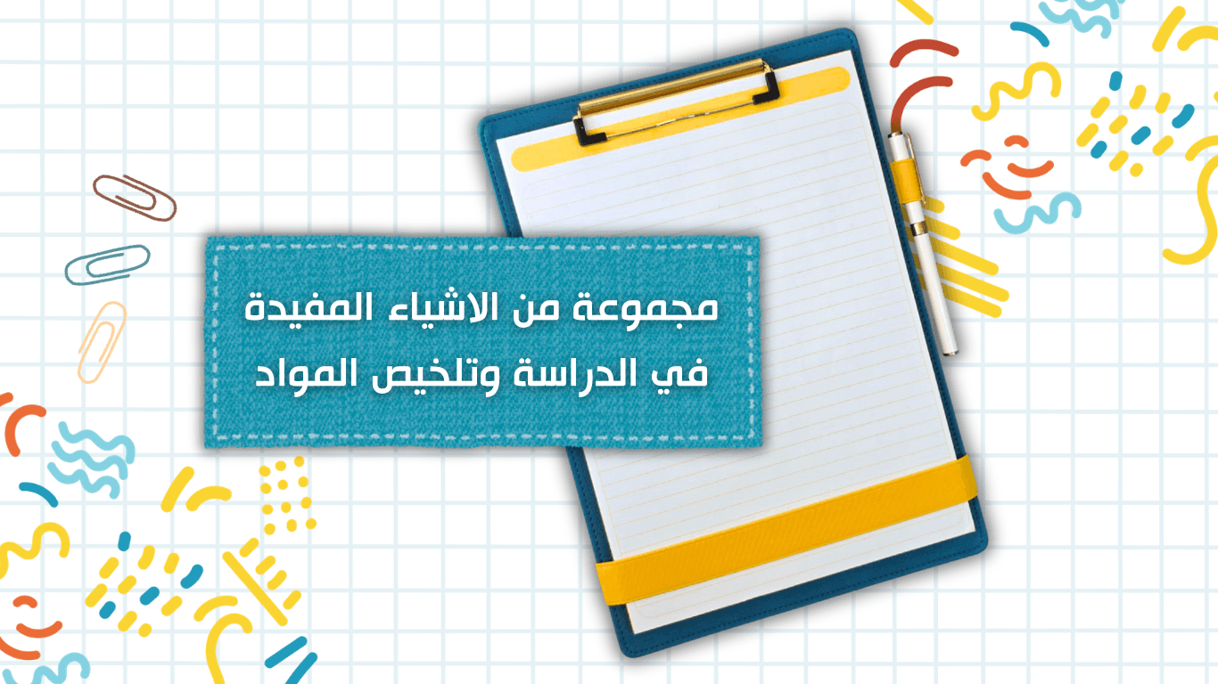 مجموعة الدراسة 