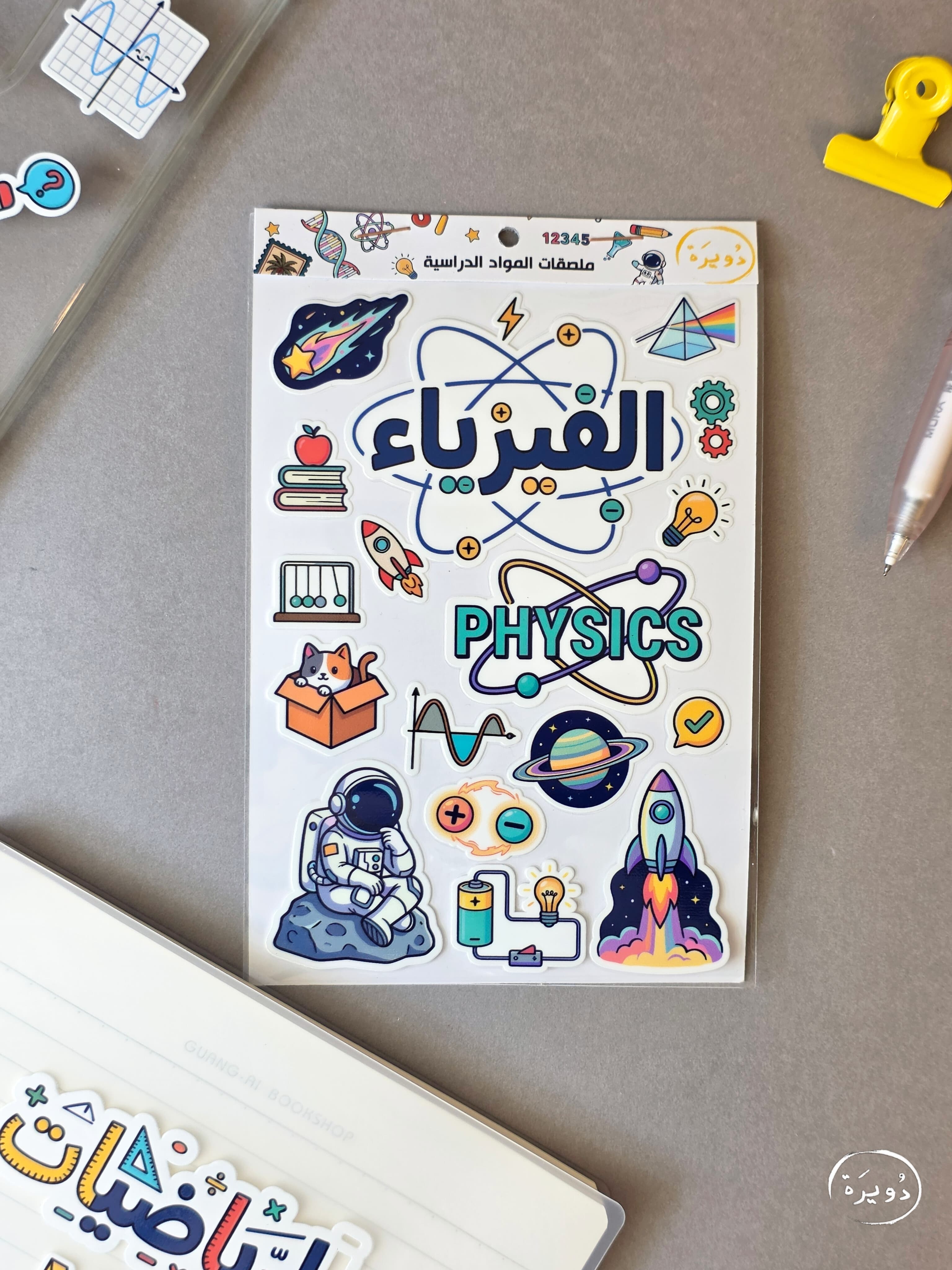 ملصقات المواد الدراسية - فيزياء
