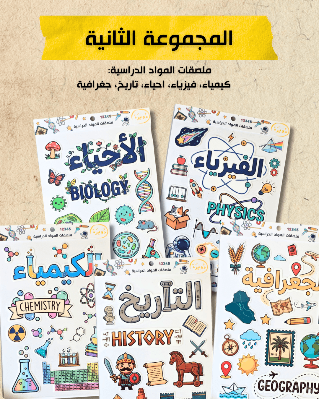 ملصقات مواد الدراسة (2)