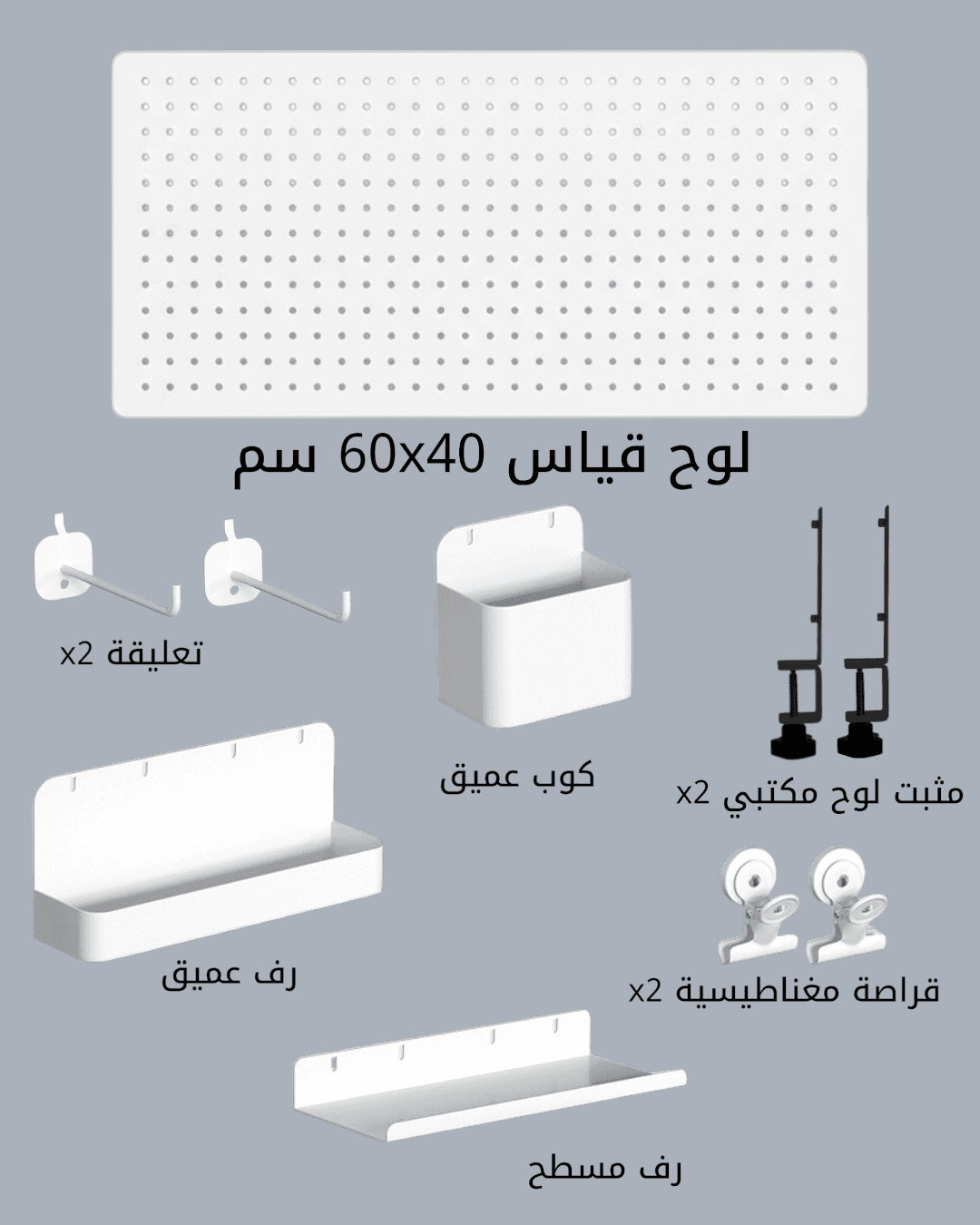مجموعة لوح التنظيم باللون الابيض
