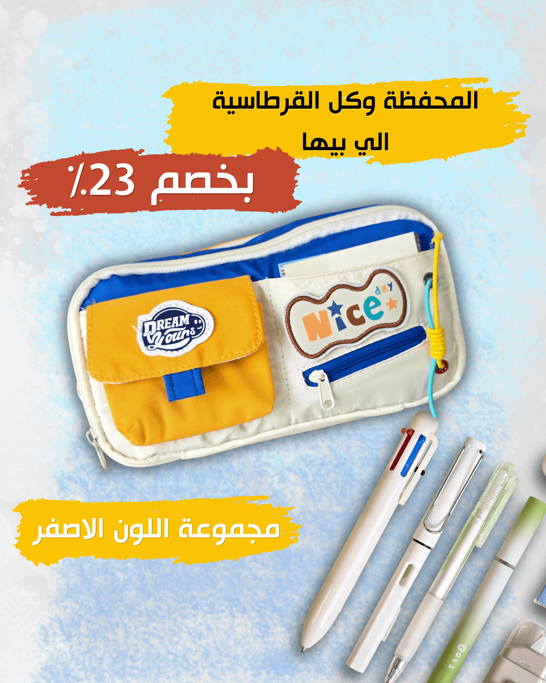 محفظة مليانه اقلام - اصفر