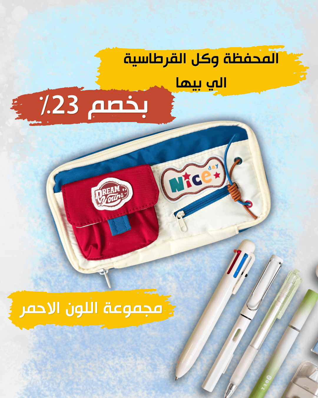 محفظة مليانه اقلام - احمر